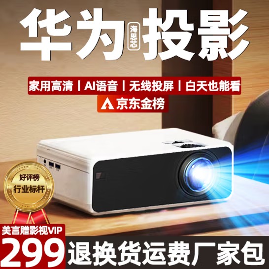 宅趣投投影仪家用家庭影院4K超高清白天直投手机电脑...